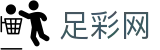 中国足彩网 - 世界杯官网投注全球实时比分实时看板